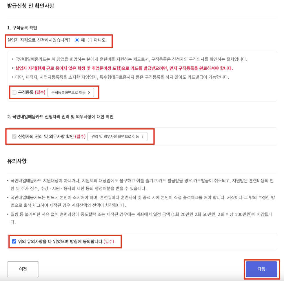 권리 및 의무사항