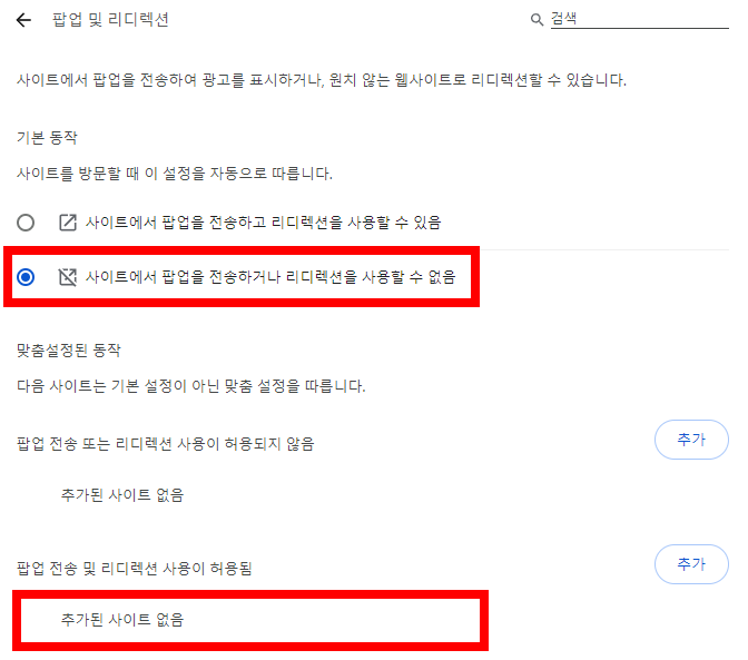 크롬 새창 광고 팝업 광고 차단하는 방법인 크롬 사용자 설정에서 광고 차단하는 과정 캡처