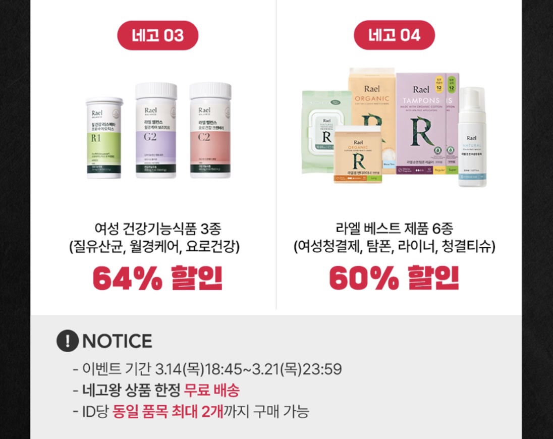 네고왕 라엘 생리대