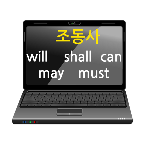 조동사