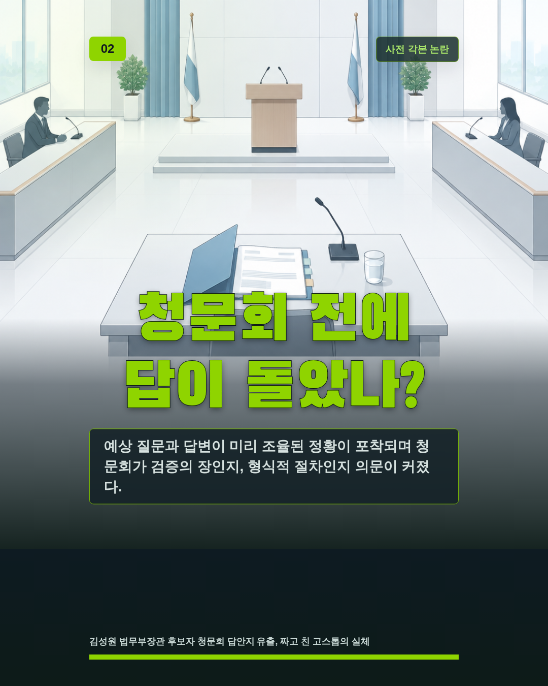 청문회 전에 답이 돌았나?