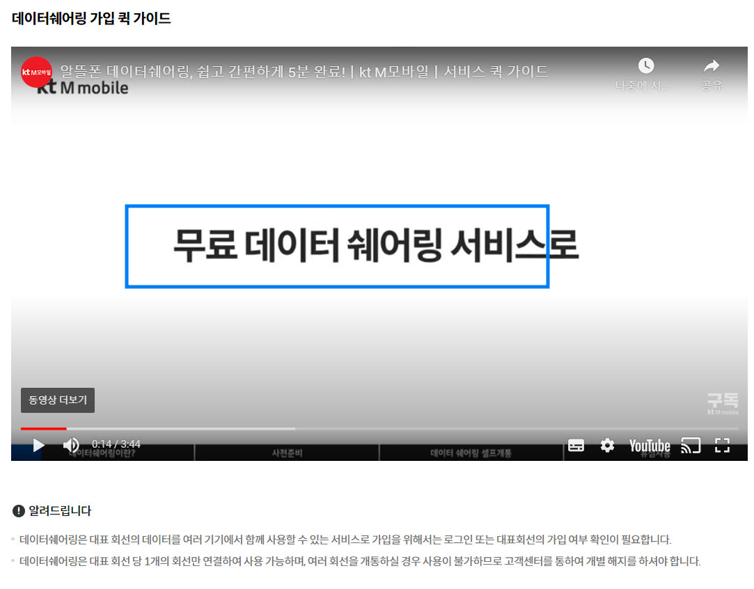 KTM모바일 무료 데이터 쉐어링 서비스 해설 : 비용