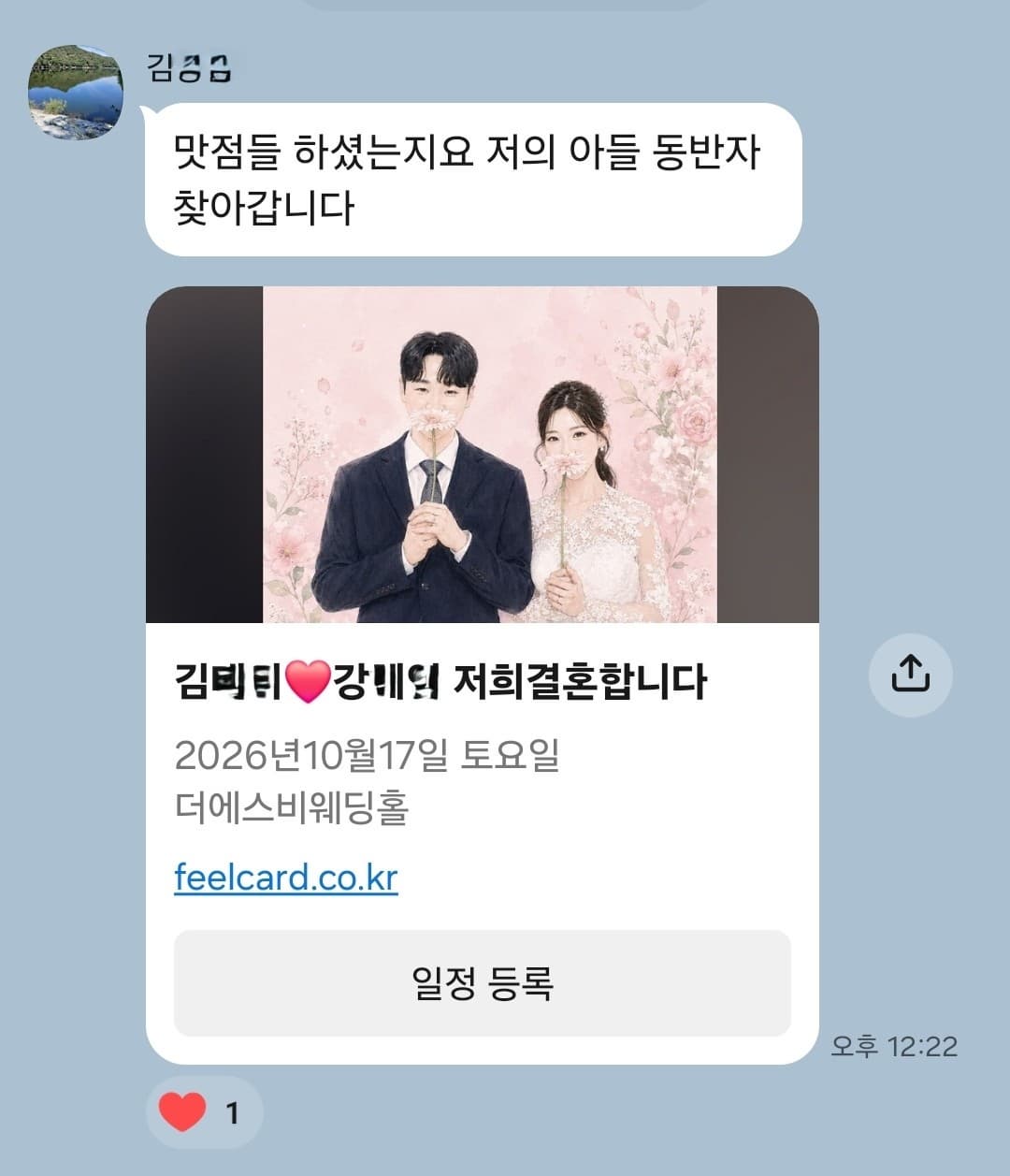 같은 날 겹치는 약속, 어디를 먼저 가야 할까