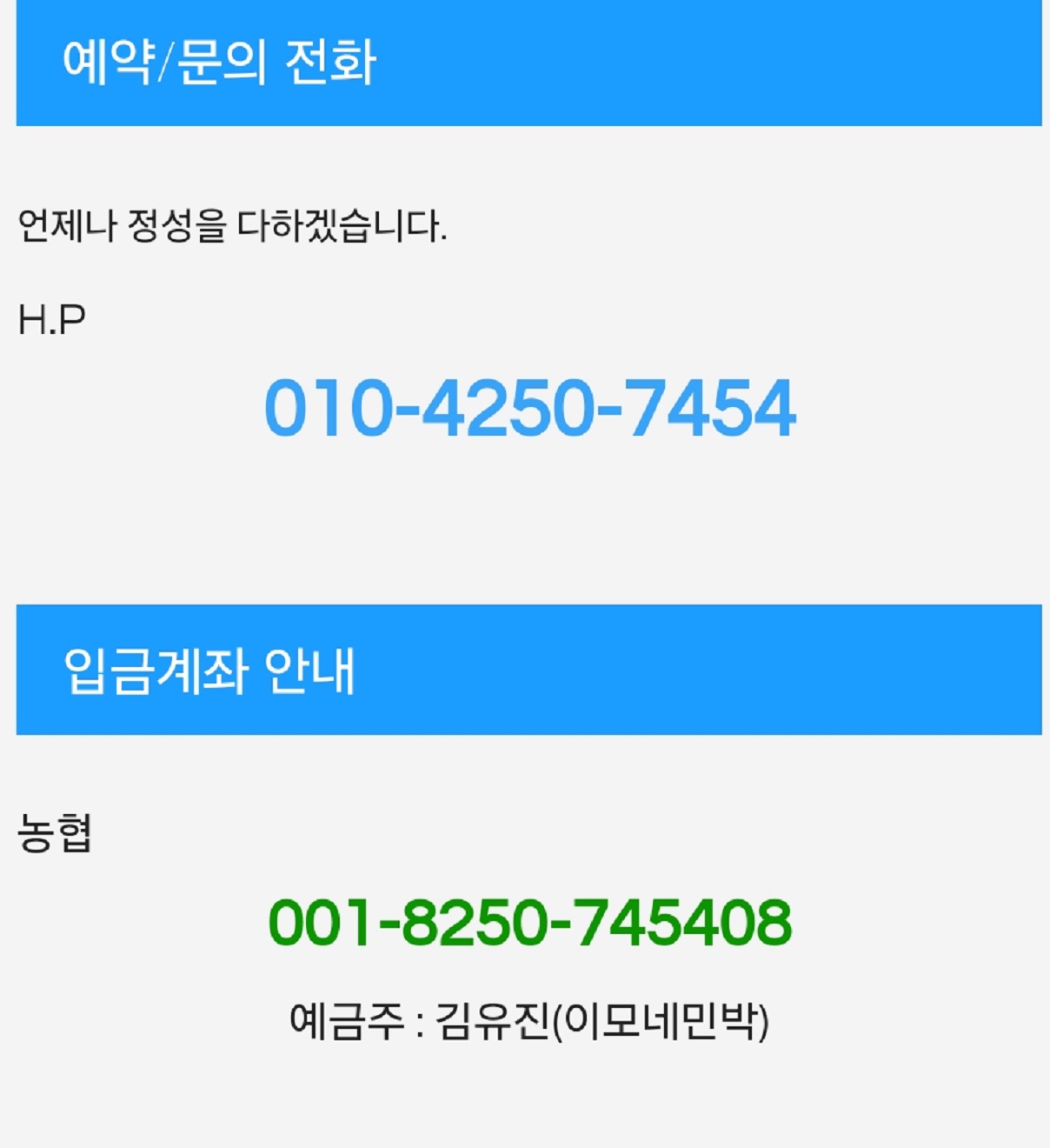 생생정보-삽시도-이모네-민박-연락처