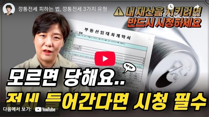 깡통전세 – 실거래가보다 전세가가 더 높은 함정