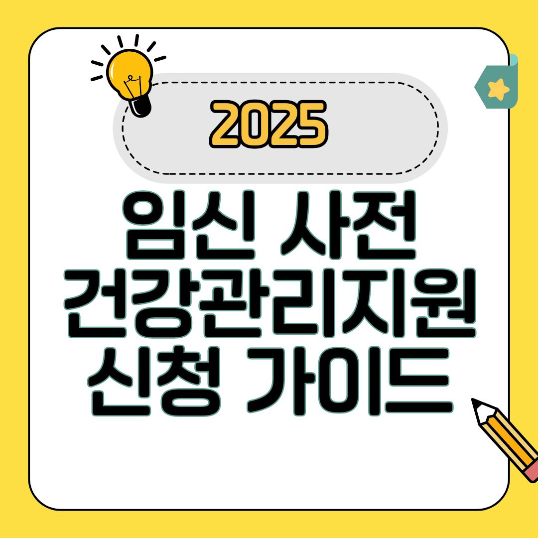 임신사전건강관리지원