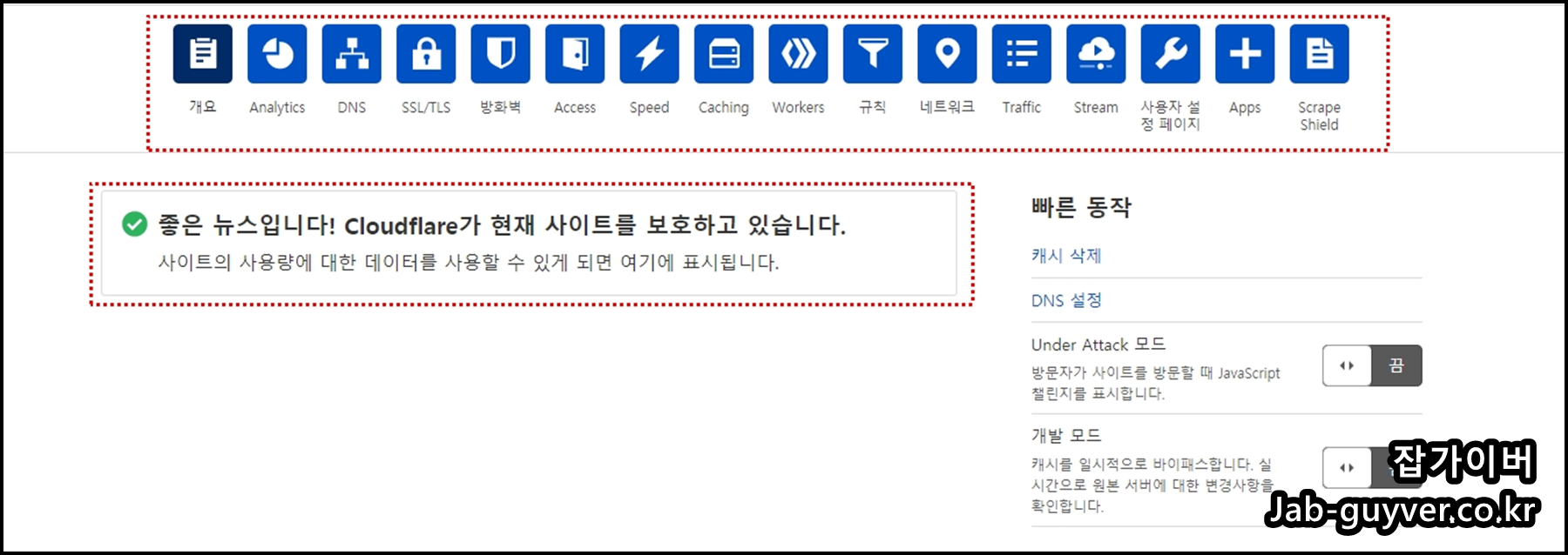 SSL/TLS, 방화벽, 속도 개선, 캐싱, 트래픽, 네트워크 등 다양한 설정