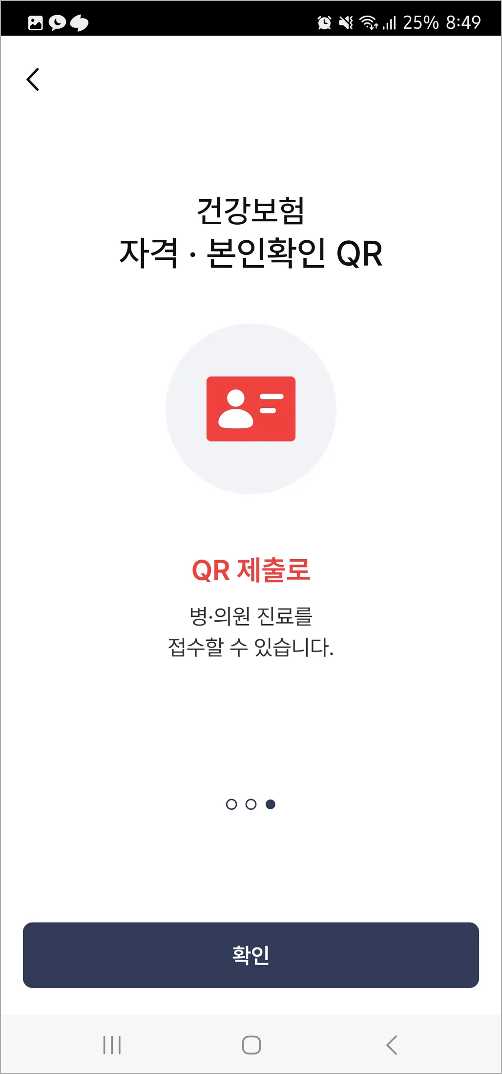 모바일 건강보험증 앱 설치 방법