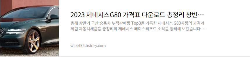 제네시스G80 2023년형 가격 옵션추천