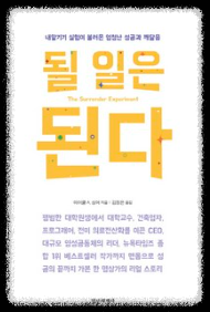 될일은 된다 책 표지 관련 사진