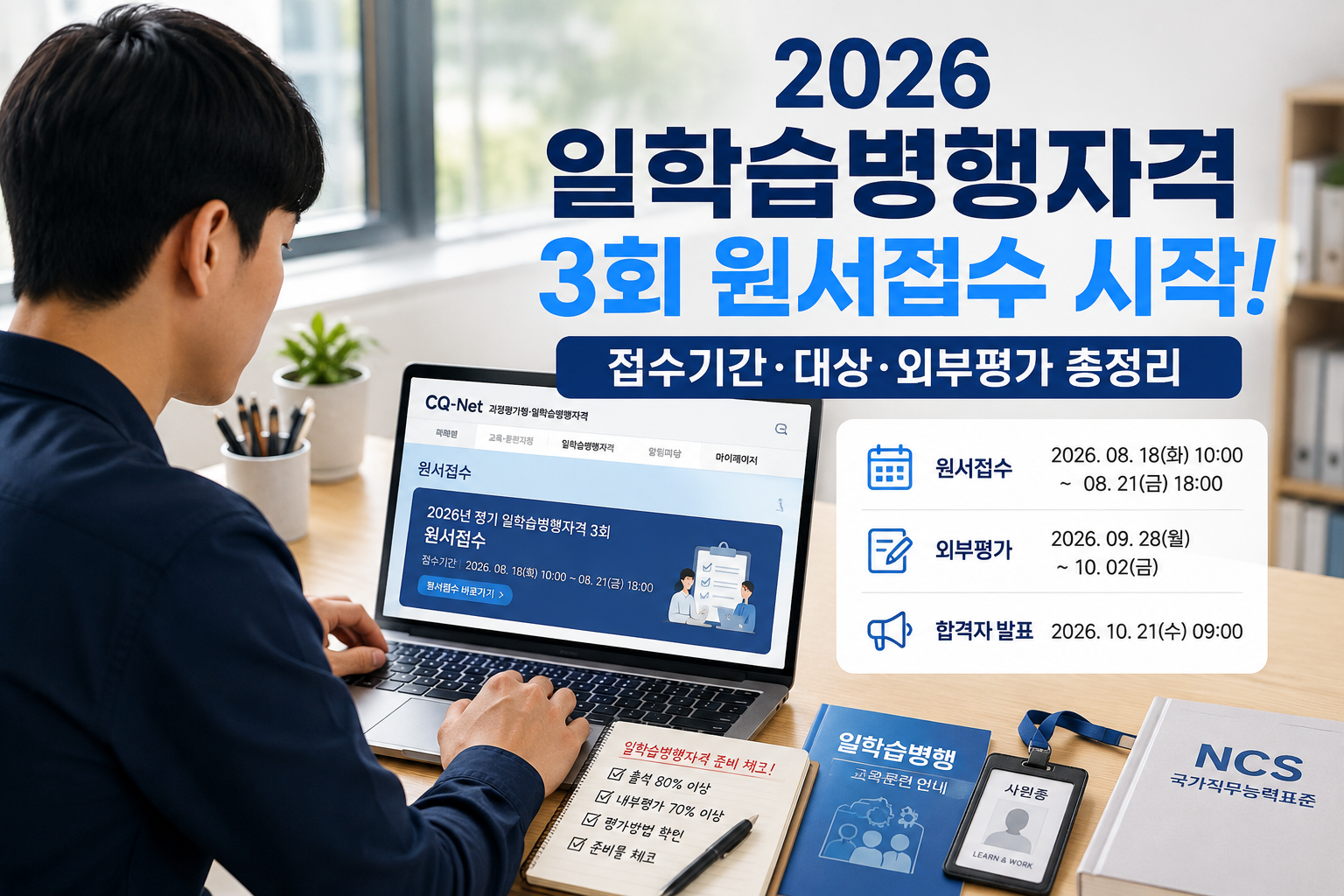 2026 일학습병행자격 3회 원서접수