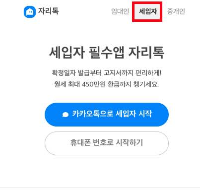 자리톡 월세 환급 신청