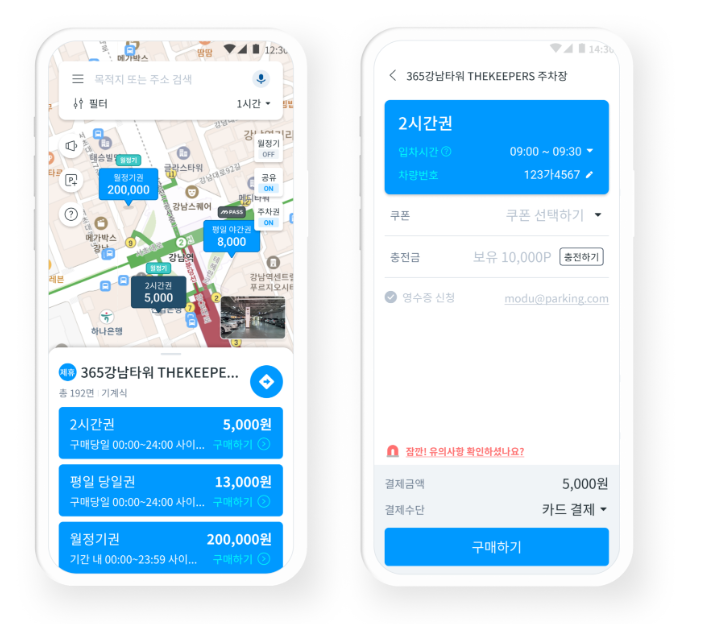 주차장 어플 이용방법