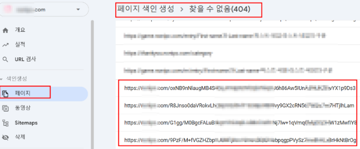 404 오류, 페이지 색 인 생성, 찾을 수 없음