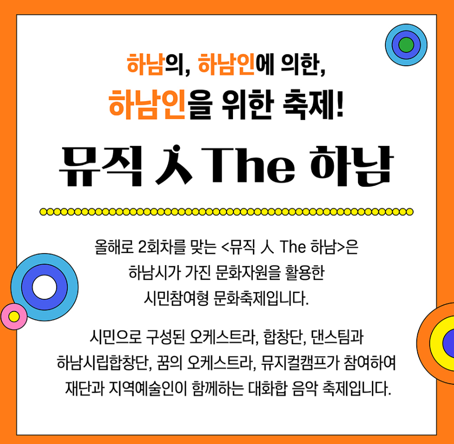 뮤직인더 하남 포스터