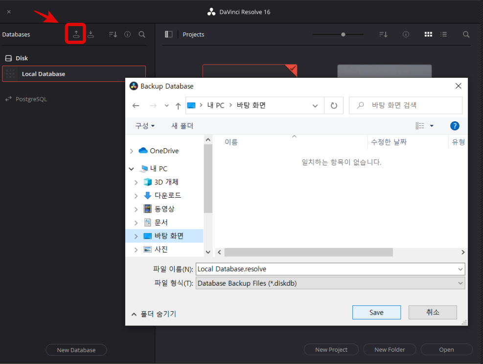 다빈치 리졸브 프로젝트 저장위치 변경 방법5