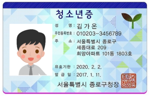 청소년증