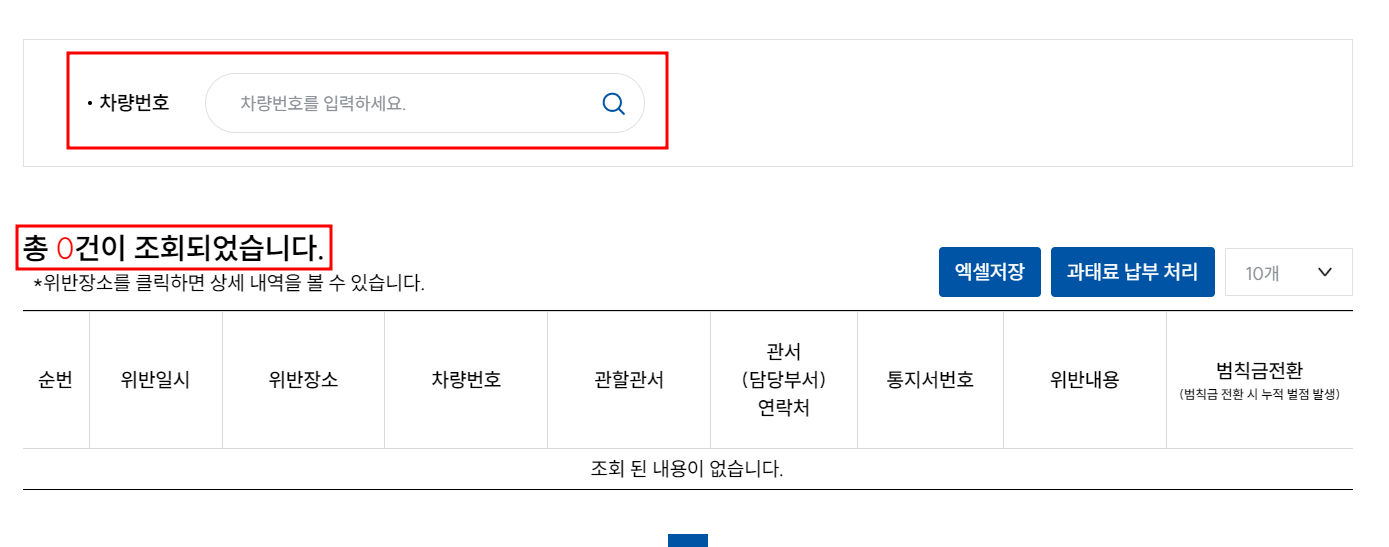 주차위반 조회(2)