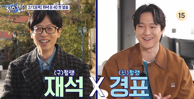 식스센스 시티투어 유재석 서울 중구 맛집 송은이 미미 고경표