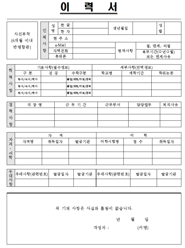이력서-양식-hwp