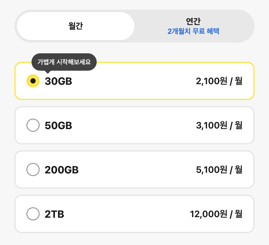 톡클라우드 공식 요금 페이지, 30GB 월 2,100원부터 2TB 월 12,000원까지 용량별 요금