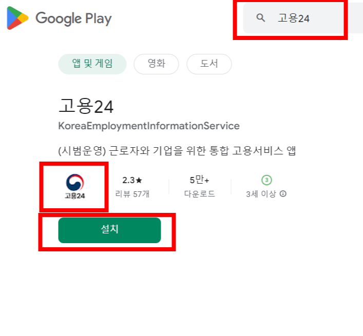 고용24다운로드 1