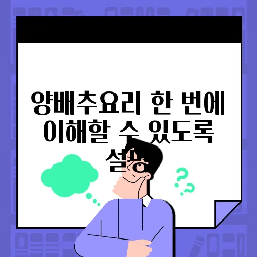 양배추요리 한 번에 이해할 수 있도록 설명