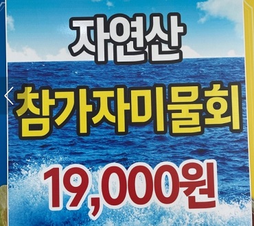 한국인의밥상-포항-해안길횟집