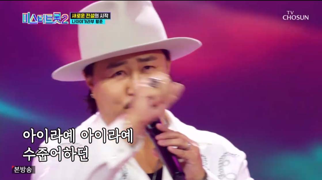 미스터트롯2 3회