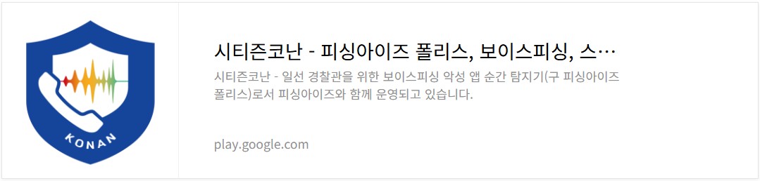 경찰청 시티즌코난