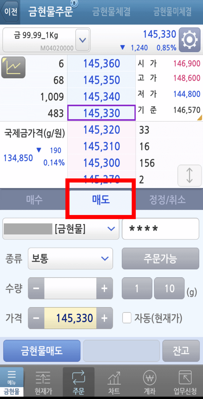 키움증권-KRS-금현물-거래방법-09