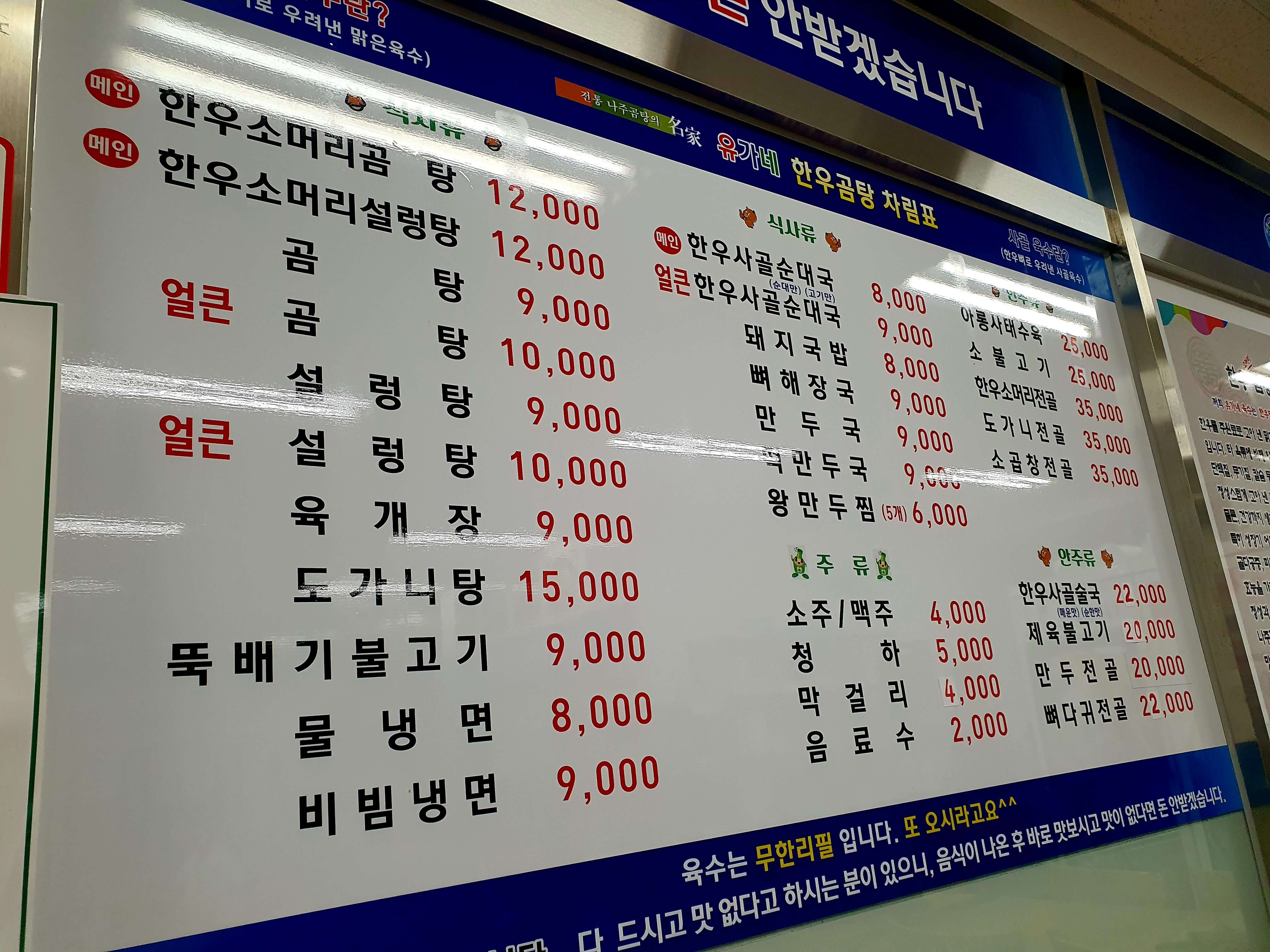 유가네한우소머리곰탕