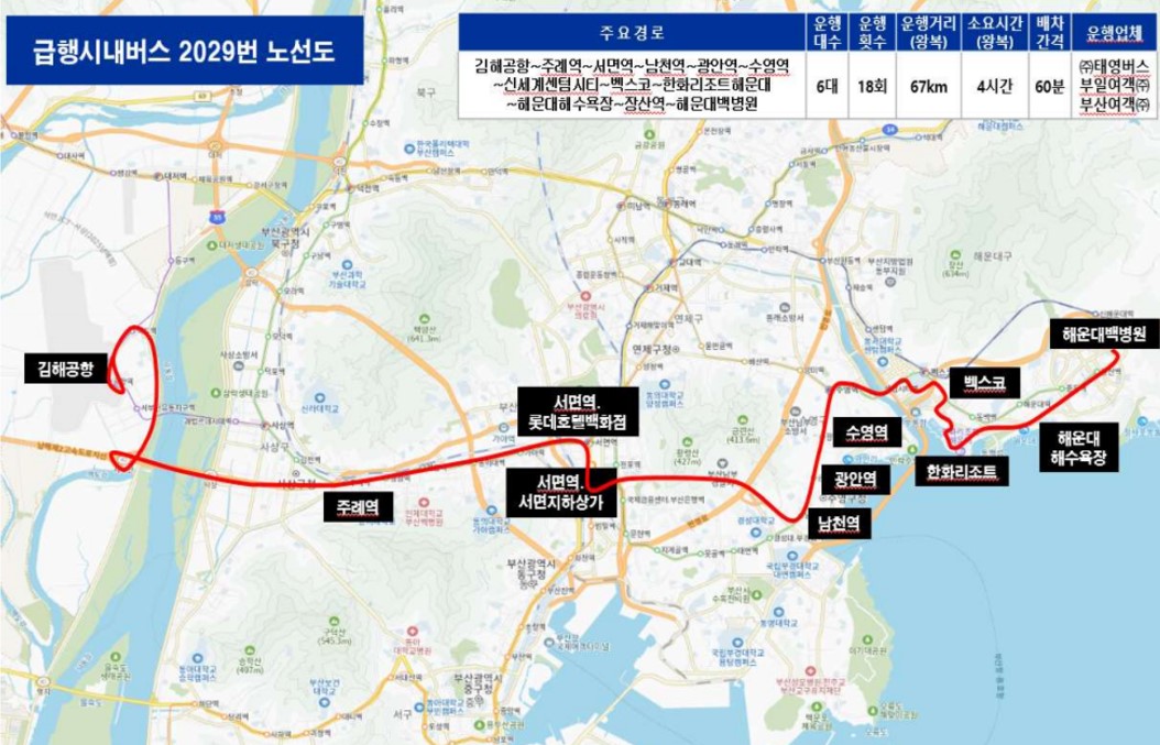 해운대 김해공항 리무진 버스 노선 시간표 요금 예약방법 2029번