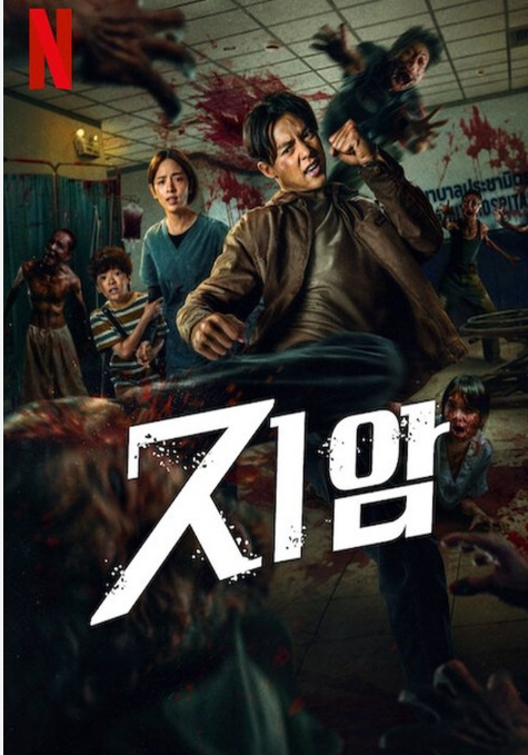 넷플릭스 영화 지암 포스터