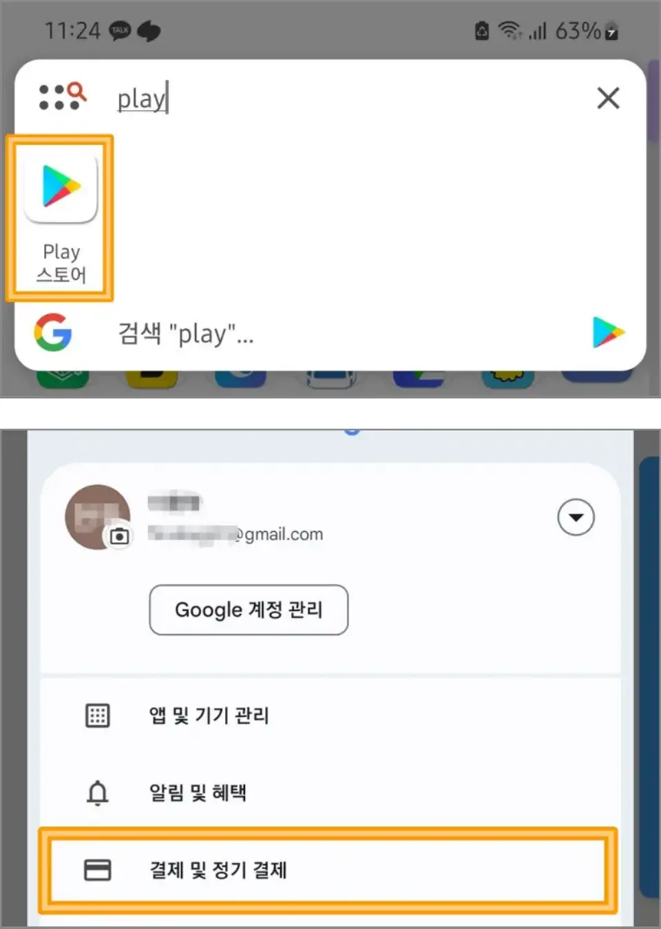 유튜브-프리미엄-해지