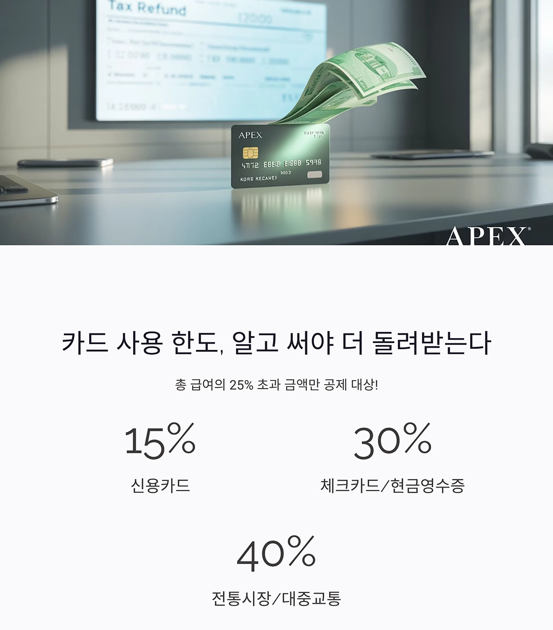 13월의 월급, 연말정산을 위한 통장 전략 대공개!