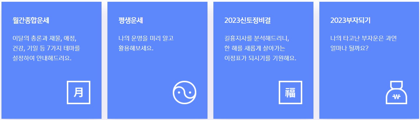 신한생명 무료운세