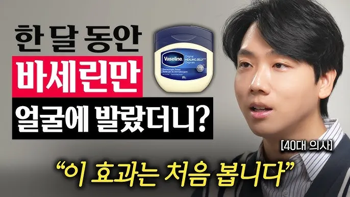 바세린 얼굴에 발라도 될까 부작용 효능_7
