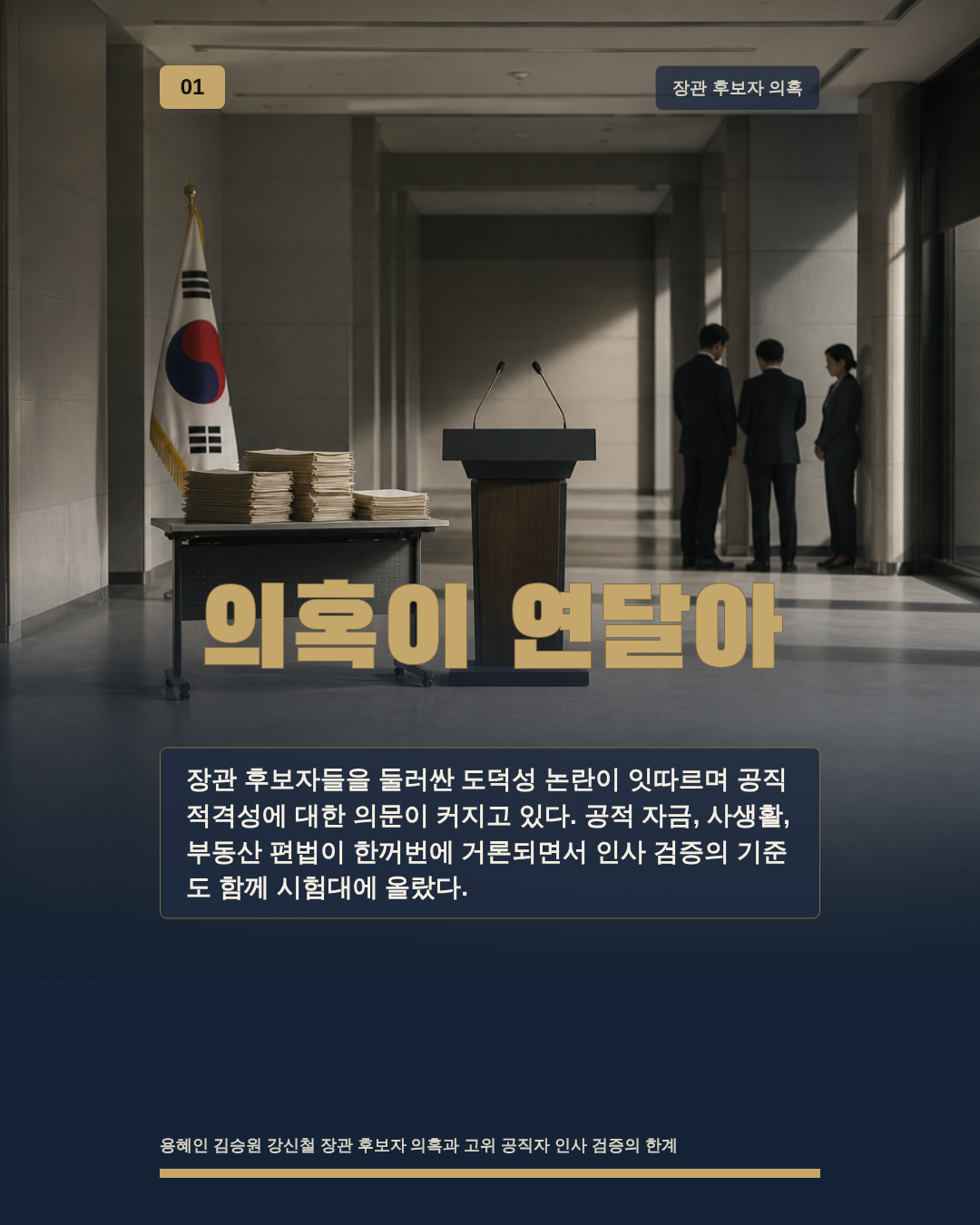 의혹이 연달아