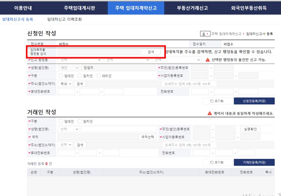 주택임대차계약 신고