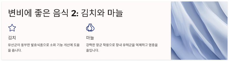 변비에-좋은-김치와-마늘