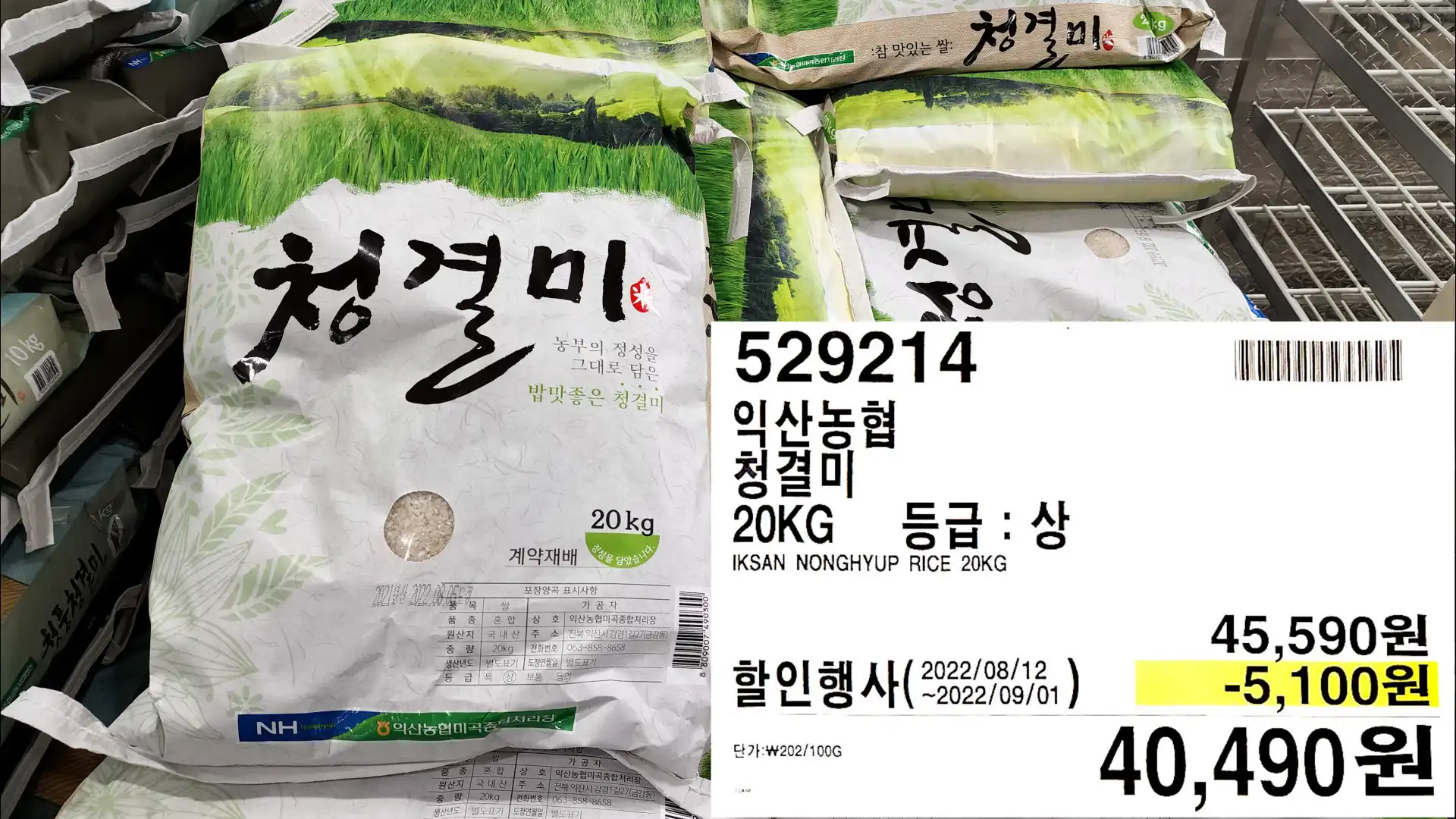 익산농협
청결미
20KG 등급 : 상
IKSAN NONGHYUP RICE 20KG
40&#44;490원