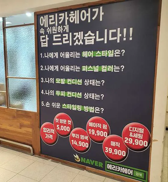 에리카헤어 롯데마트사하점