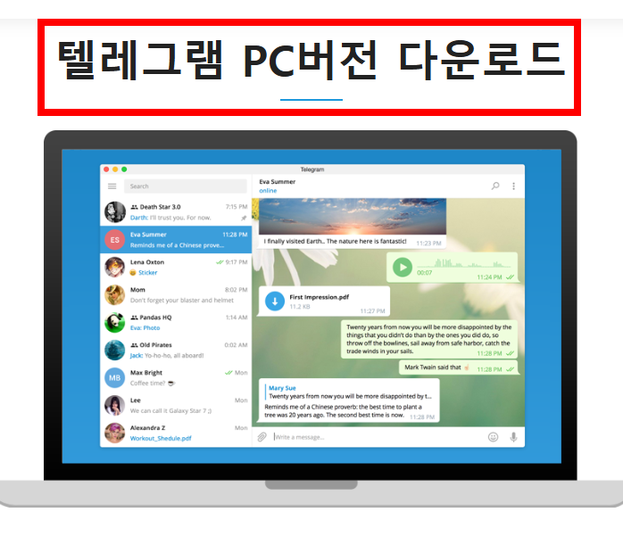 텔레그램 한글pc버전 다운로드 사이트 소개