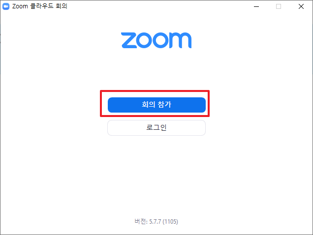 Zoom 클라우드 회의 초기화면