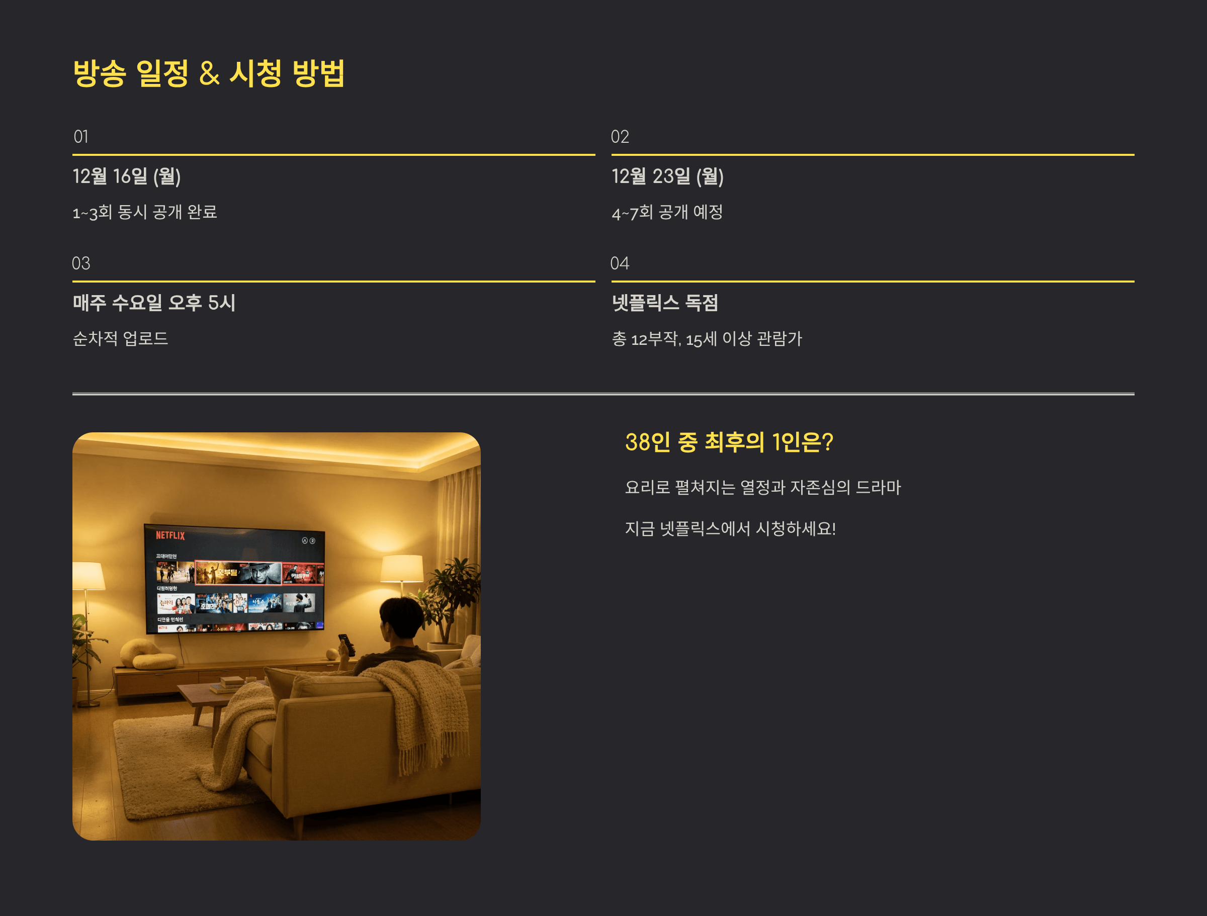 흑백요리사2 방송