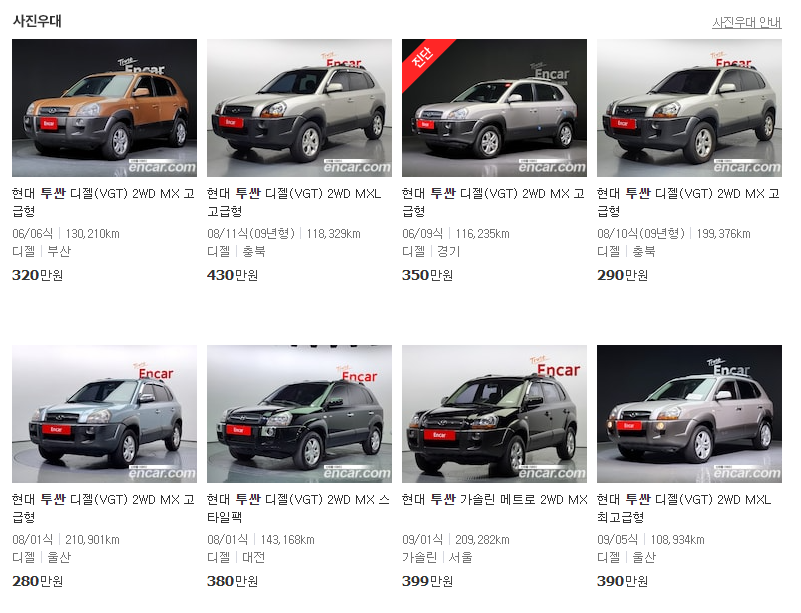 투싼-1세대-중고차-가격