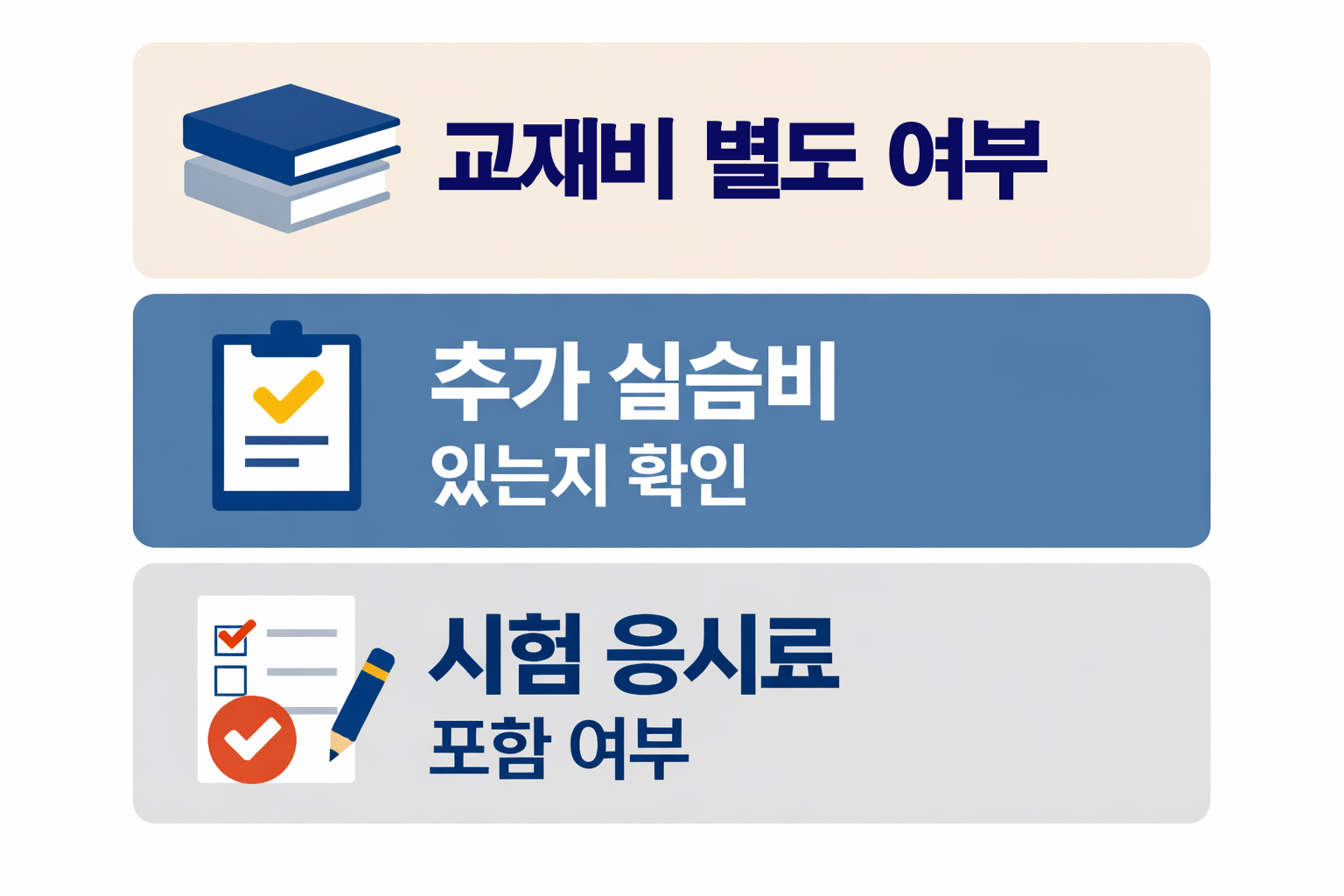 2025년 지게차운전기능사 학원비를 비교할 때 교재비 별도 여부와 추가 실습비, 시험 응시료 포함 여부를 함께 확인하도록 정리한 이미지