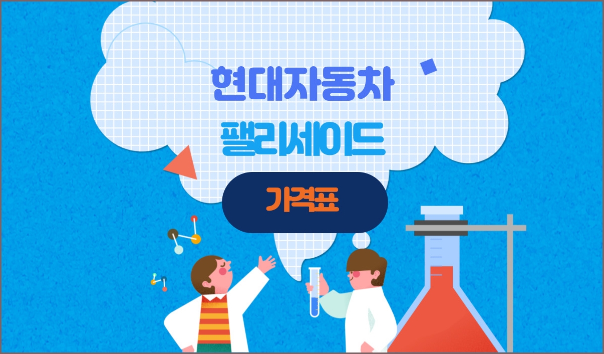 팰리세이드 가격