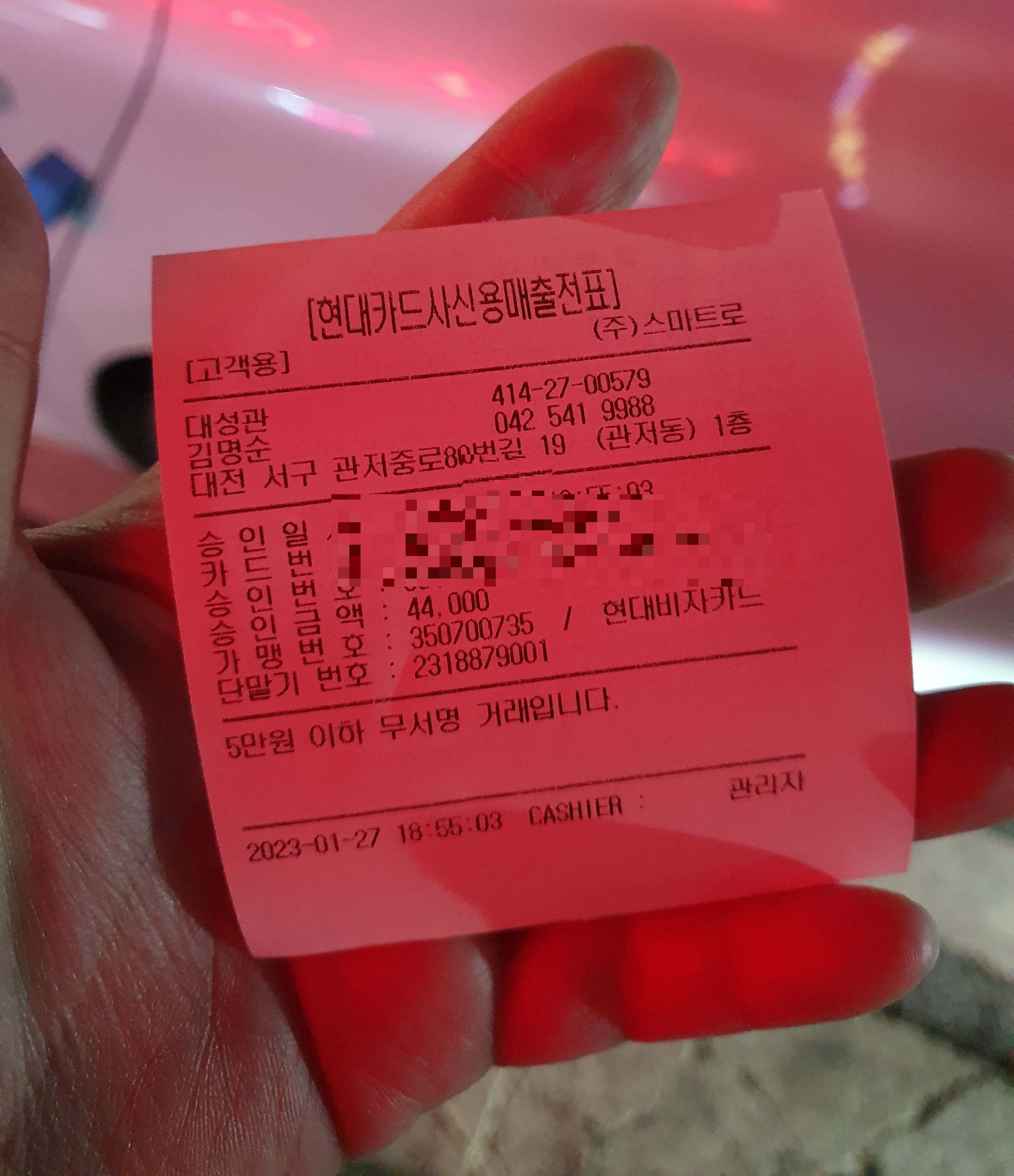 관저동 대성관 중국집 영수증